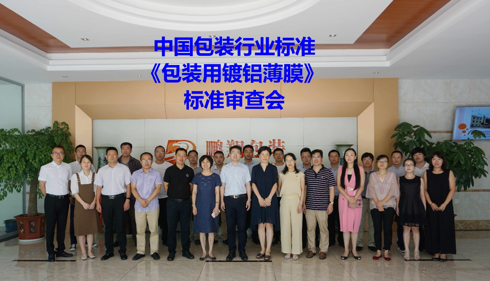1535437664764413xZic.jpg 行業(yè)標準審查會照片2018082316001022.jpg